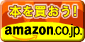 アマゾン (Amazon.co.jp)